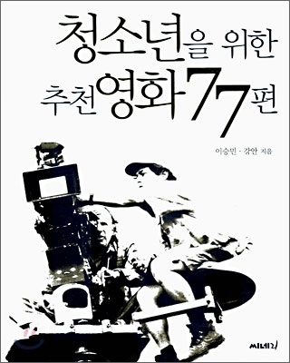 청소년추천영화77_1.jpg