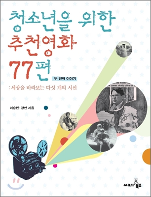 청소년추천영화77_2.jpg